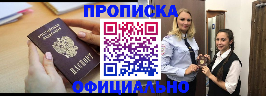 прописка иностранных граждан в Раменском