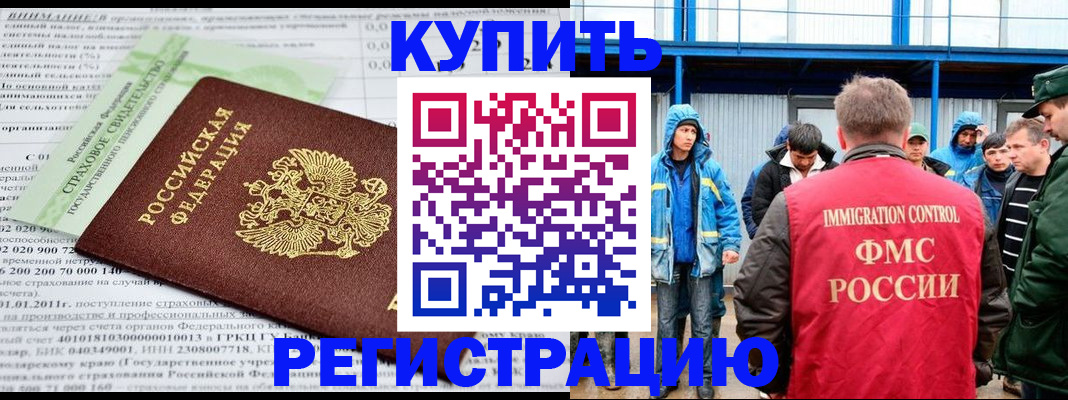 временная регистрация для школы в Раменском